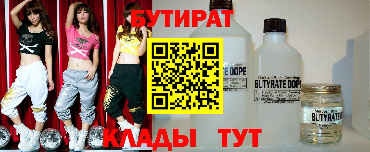 Зерноград  Бутират  Вход с VPN  БУТИРАТ вода 