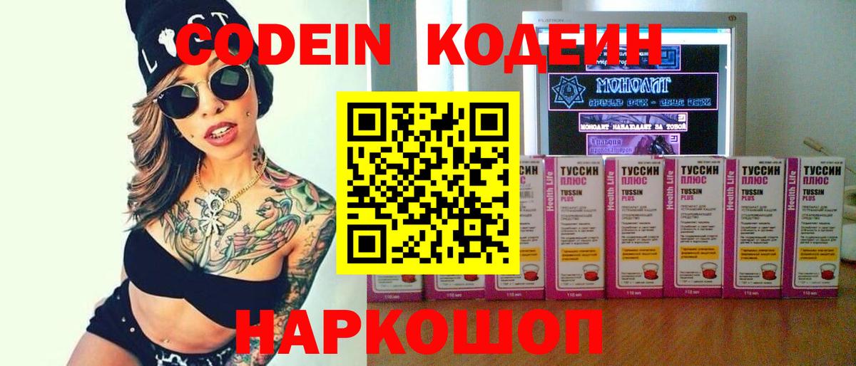 Кодеиновый сироп Lean Purple Drank  Вход с VPN  Кодеиновый сироп Lean напиток Lean (лин)  Зерноград 