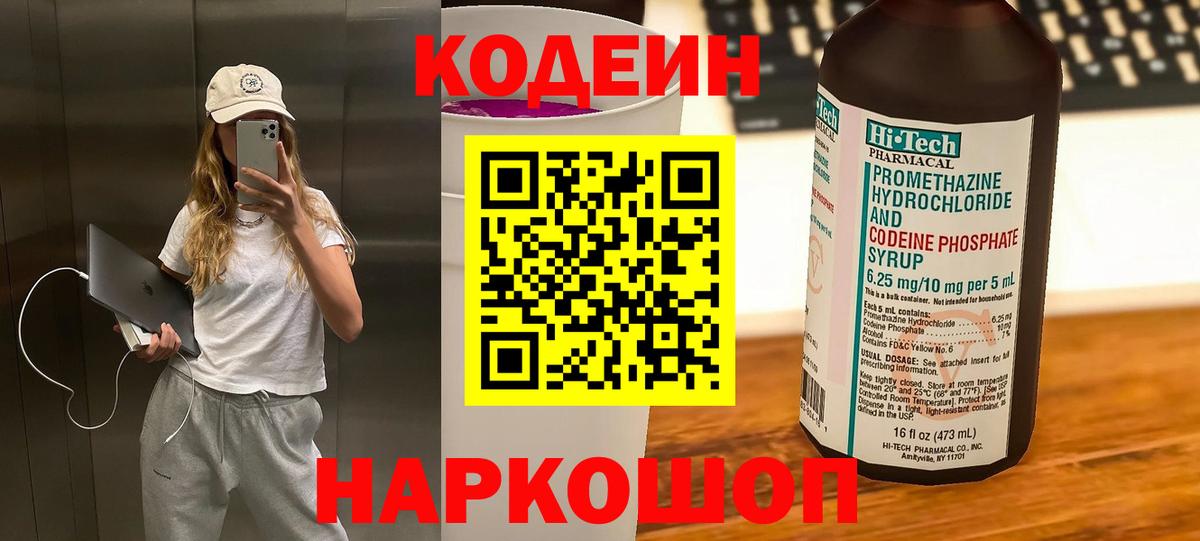Кодеин напиток Lean (лин) Зерноград