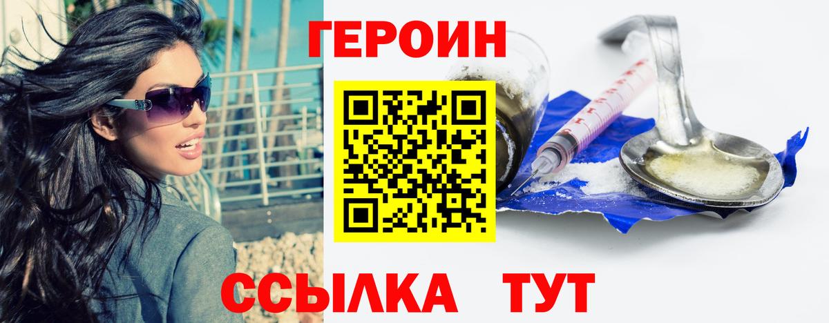 ГЕРОИН белый  Вход с VPN  Зерноград 