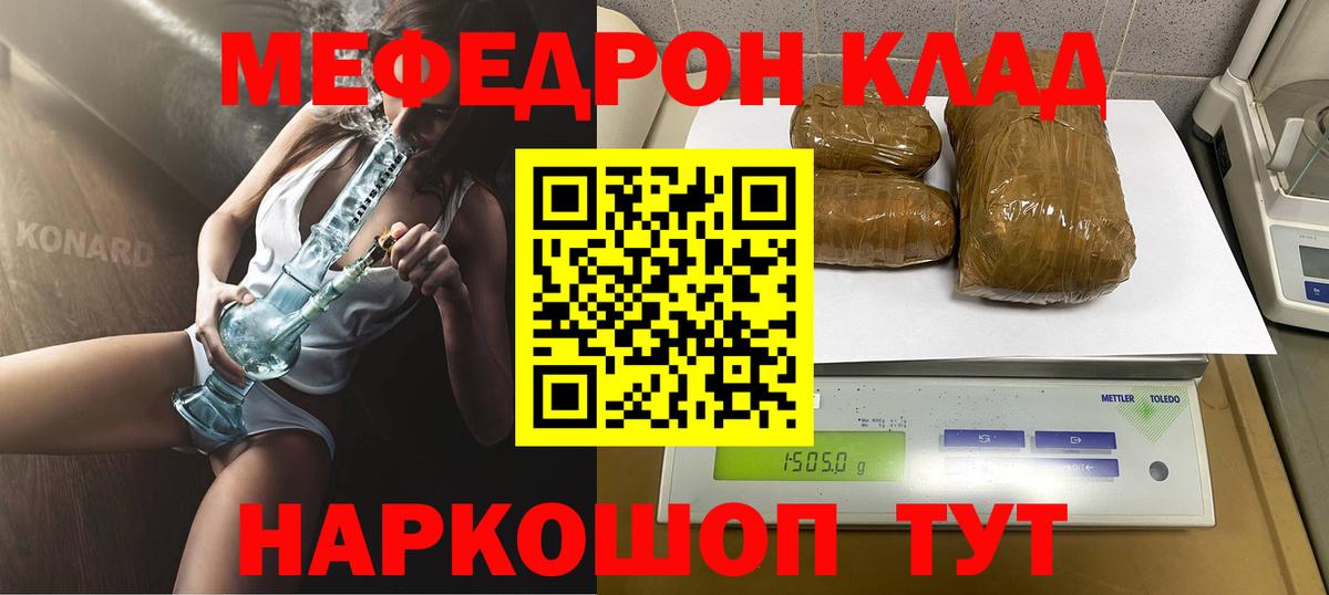Мефедрон Зерноград