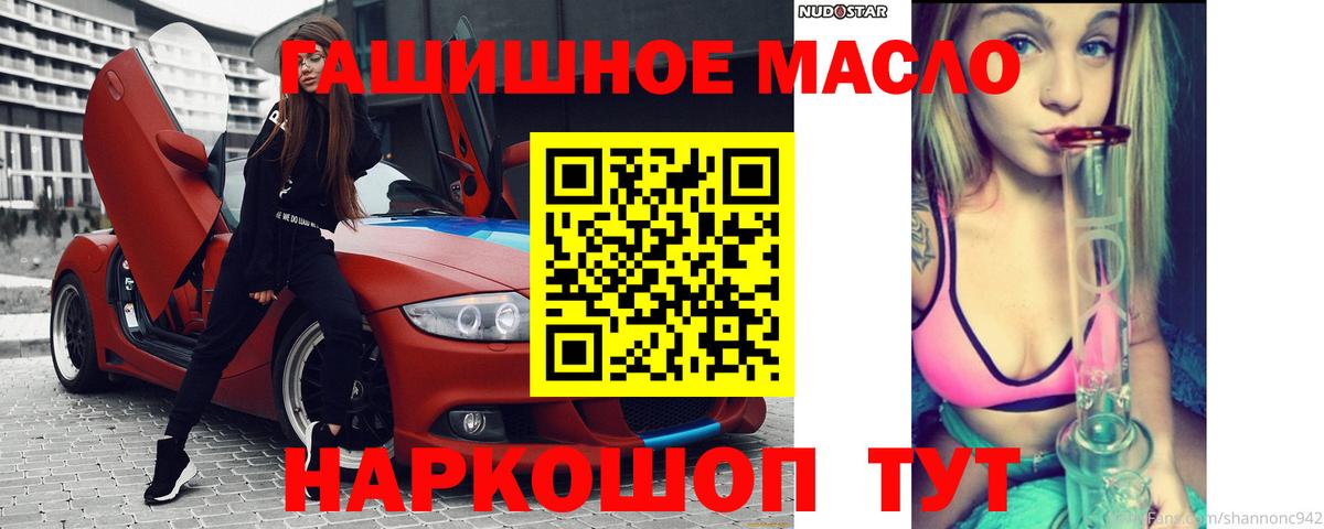 Зерноград  ТГК гашишное масло  Вход с VPN 